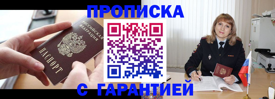 прописка законно в Кимовске