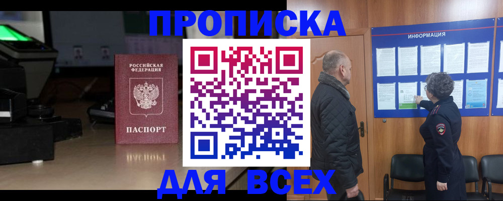 прописка в Кимовске